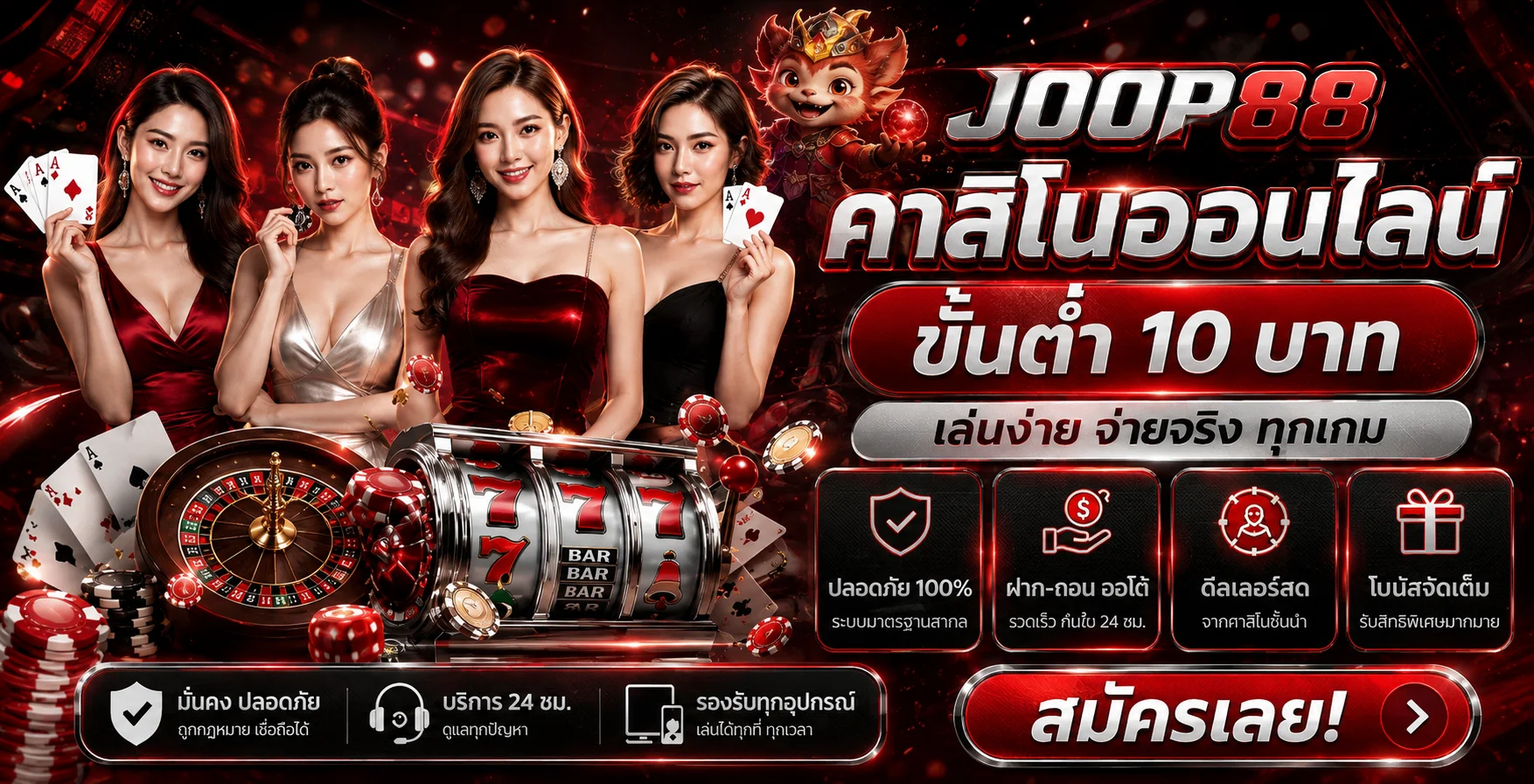 JOOP88 คาสิโนออนไลน์สดและเกมยอดนิยม